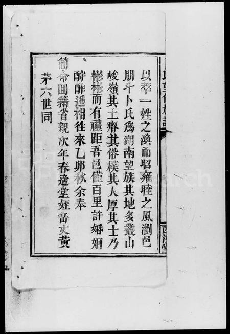 湖南卜氏族谱-卜氏重修族谱.pdf电子版插图4