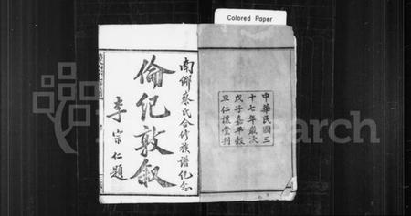 湖南蔡氏族谱-蔡氏族谱 [27卷,及卷首].pdf电子版插图2