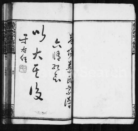 湖南蔡氏族谱-蔡氏族谱 [27卷,及卷首].pdf电子版插图5