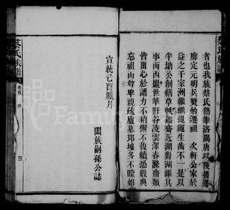 湖南蔡氏族谱-蔡氏续修族谱 [23卷,首1卷,末3卷].pdf电子版插图4