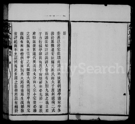 湖南蔡氏族谱-蔡氏续修族谱 [23卷,首1卷,末3卷].pdf电子版插图5