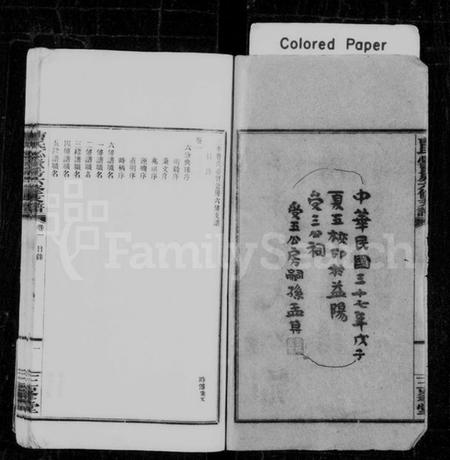 湖南曹氏族谱-三峯曹氏必贤房六修支谱 [18卷].pdf电子版插图2