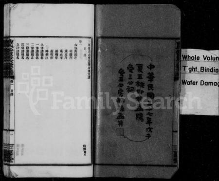 湖南曹氏族谱-三峯曹氏必贤房六修支谱 [18卷].pdf电子版插图3