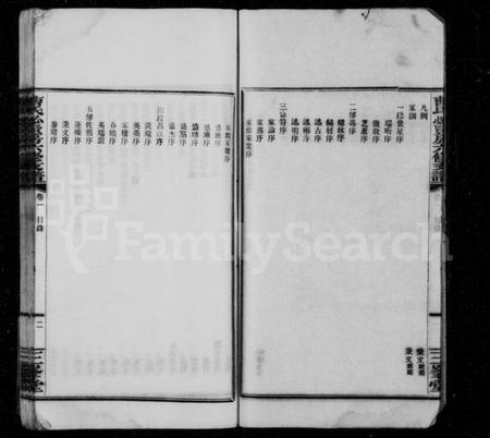 湖南曹氏族谱-三峯曹氏必贤房六修支谱 [18卷].pdf电子版插图4