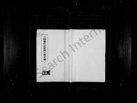 湖南曹氏族谱-三峰曹氏必贤房七修支谱 [16卷].pdf电子版