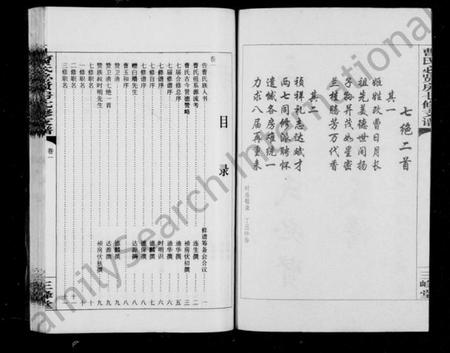 湖南曹氏族谱-三峰曹氏必贤房七修支谱 [16卷].pdf电子版插图2