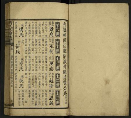 湖南曹氏族谱-曹氏四修族谱 [残卷].pdf电子版插图1