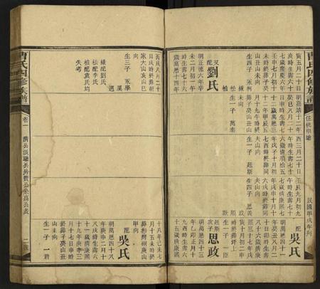 湖南曹氏族谱-曹氏四修族谱 [残卷].pdf电子版插图2