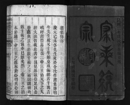 江西蔡氏族谱-梅溪蔡氏宗谱 [4卷].pdf电子版插图1