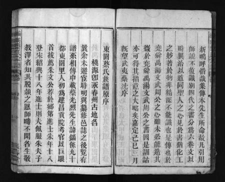 江西蔡氏族谱-梅溪蔡氏宗谱 [4卷].pdf电子版插图3