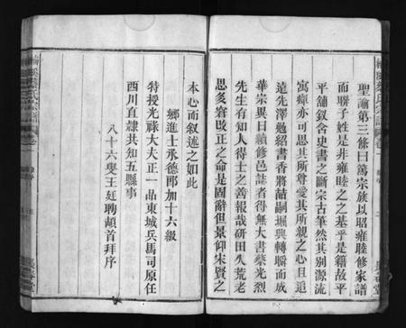 江西蔡氏族谱-梅溪蔡氏宗谱 [4卷].pdf电子版插图5