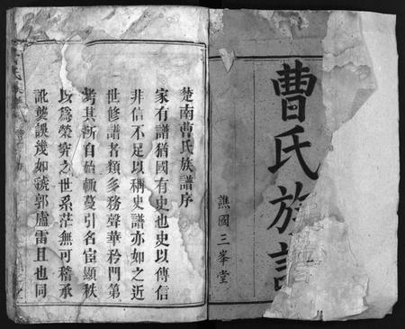 湖南曹氏族谱-曹氏族谱[3卷].pdf电子版插图1