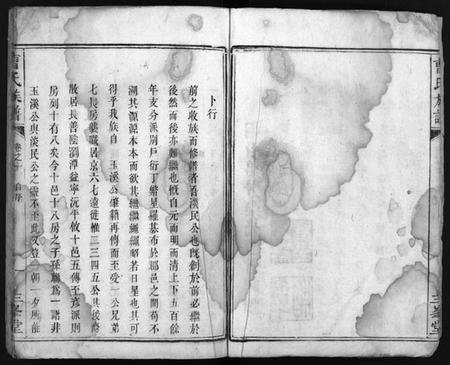 湖南曹氏族谱-曹氏族谱[3卷].pdf电子版插图5