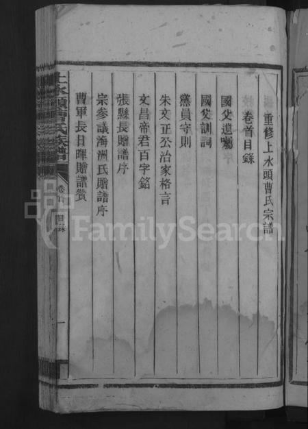 湖南曹氏族谱-永兴县上水头曹氏族谱 [17卷,首2卷,末1卷].pdf电子版插图3