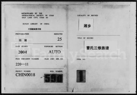 湖南曹氏族谱-湘乡曹氏三修族谱 [16卷,首2卷].pdf电子版插图2