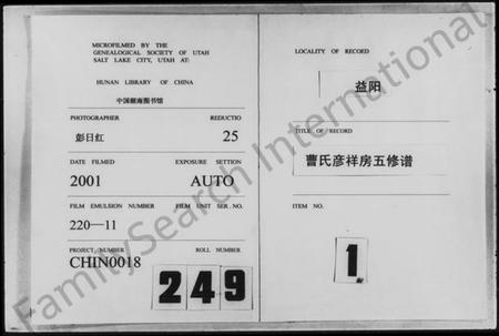 湖南曹氏族谱-益阳曹氏彦祥房五修谱 [28卷].pdf电子版插图2