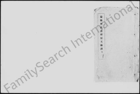 湖南曹氏族谱-益阳曹氏彦祥房五修谱 [28卷].pdf电子版插图3