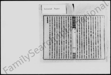 湖南曹氏族谱-益阳曹氏彦祥房五修谱 [28卷].pdf电子版插图4