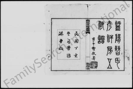 湖南曹氏族谱-益阳曹氏彦祥房五修谱 [28卷].pdf电子版插图5