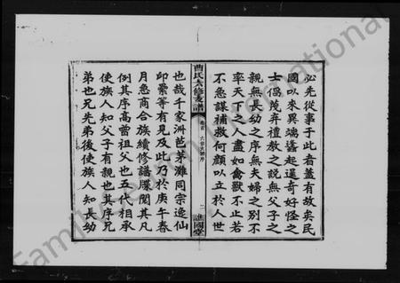 湖南曹氏族谱-益阳芭茅滩曹氏支谱 [13卷,及卷首].pdf电子版插图4