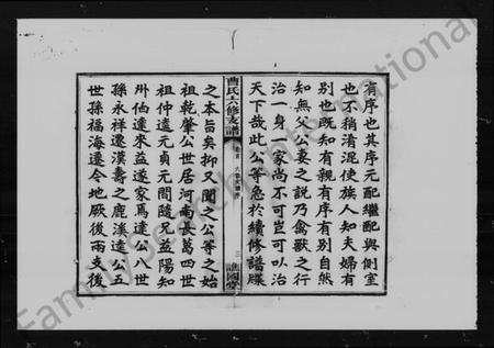 湖南曹氏族谱-益阳芭茅滩曹氏支谱 [13卷,及卷首].pdf电子版插图5