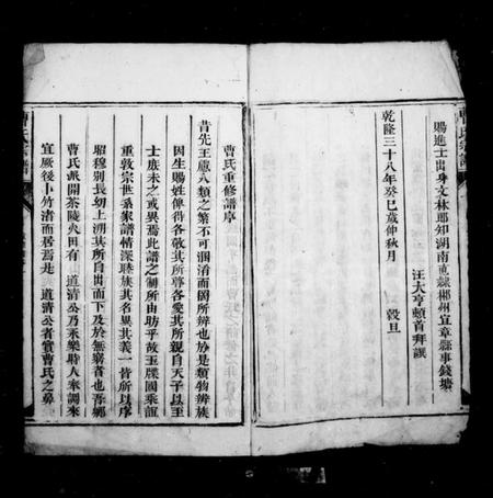 湖南曹氏族谱-竹渚曹氏宗谱.pdf电子版插图2 湖南曹氏族谱-竹渚曹氏宗谱.pdf电子版插图2