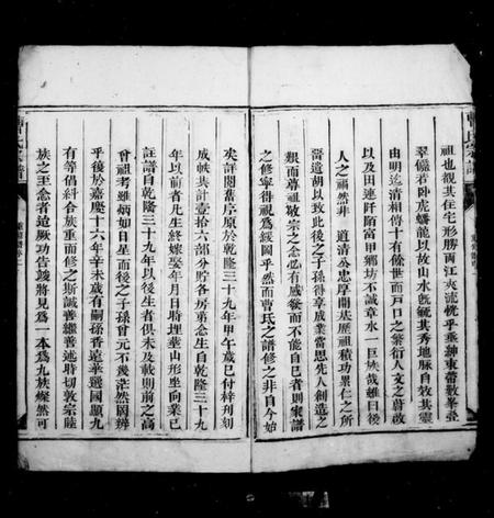 湖南曹氏族谱-竹渚曹氏宗谱.pdf电子版插图3 湖南曹氏族谱-竹渚曹氏宗谱.pdf电子版插图3