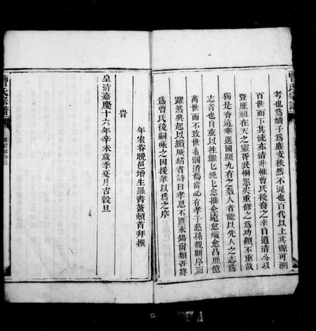 湖南曹氏族谱-竹渚曹氏宗谱.pdf电子版插图4 湖南曹氏族谱-竹渚曹氏宗谱.pdf电子版插图4