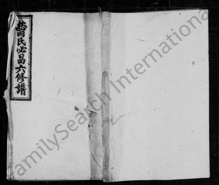 湖南曹氏族谱-资阳三峯曹氏支谱 [卷数杂异].pdf电子版