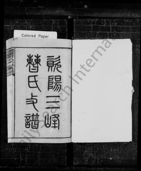 湖南曹氏族谱-资阳三峯曹氏支谱 [卷数杂异].pdf电子版插图2