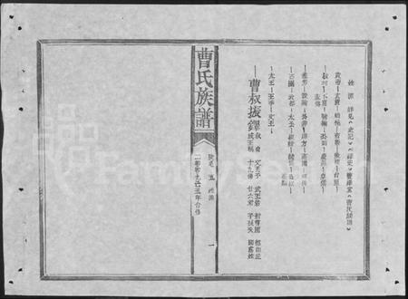 湖南曹氏族谱-赣鄂湘曹氏族谱 [7卷].pdf电子版插图1