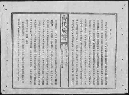 湖南曹氏族谱-赣鄂湘曹氏族谱 [7卷].pdf电子版插图2