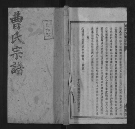 湖南曹氏族谱-曹氏六修宗谱 [13卷].pdf电子版