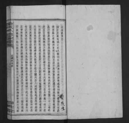 湖南曹氏族谱-曹氏六修宗谱 [13卷].pdf电子版插图1