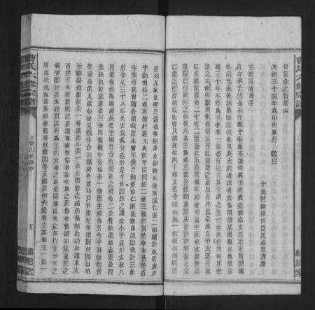 湖南曹氏族谱-曹氏六修宗谱 [13卷].pdf电子版插图5