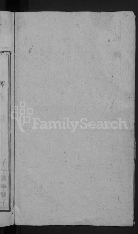 湖南曹氏族谱-永兴曹氏族谱 [残卷].pdf电子版插图2