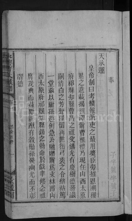 湖南曹氏族谱-永兴曹氏族谱 [残卷].pdf电子版插图3