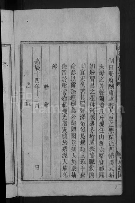 湖南曹氏族谱-永兴曹氏族谱 [残卷].pdf电子版插图4