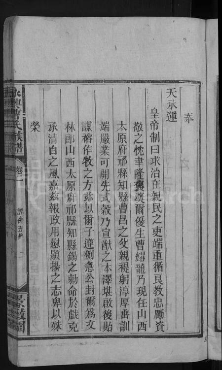 湖南曹氏族谱-永兴曹氏族谱 [残卷].pdf电子版插图5