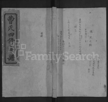 湖南曹氏族谱-曹氏四修宗谱 [11卷].pdf电子版