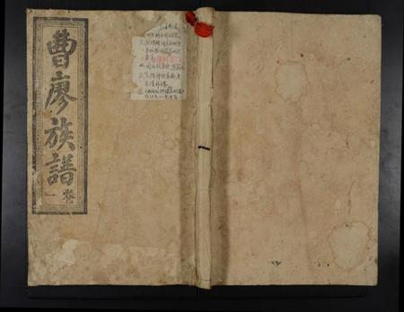 湖南曹氏廖氏族谱-曹廖族谱 [8卷].pdf电子版