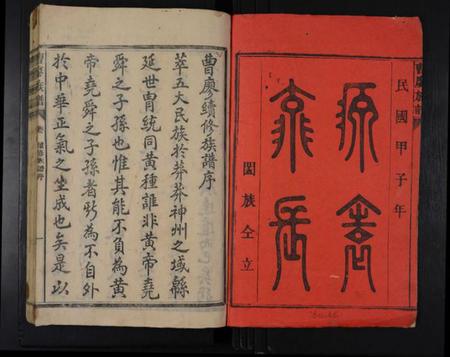 湖南曹氏廖氏族谱-曹廖族谱 [8卷].pdf电子版插图1