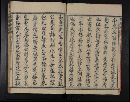 湖南曹氏廖氏族谱-曹廖族谱 [8卷].pdf电子版插图4