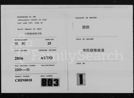 湖南曾氏族谱-团田曾氏续修族谱 [76卷,首4卷,外系5卷].pdf电子版插图3