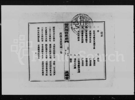 湖南曾氏族谱-团田曾氏续修族谱 [76卷,首4卷,外系5卷].pdf电子版插图5