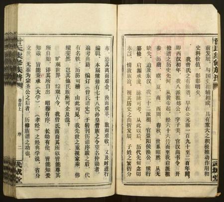 湖南曾氏族谱-团田曾氏续修族谱[76卷,别1卷,首4卷,外系5卷].pdf电子版插图3