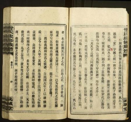 湖南曾氏族谱-团田曾氏续修族谱[76卷,别1卷,首4卷,外系5卷].pdf电子版插图4