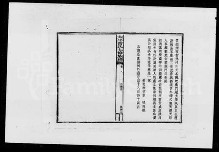 湖南曾氏族谱-太平曾氏七修族谱 [卷数不明].pdf电子版插图3