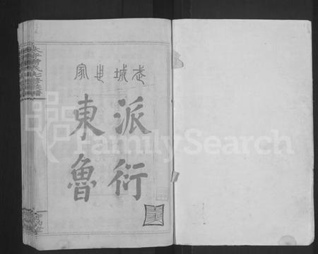 湖南曾氏族谱-太平曾氏七修族谱 [卷数不明].pdf电子版插图1