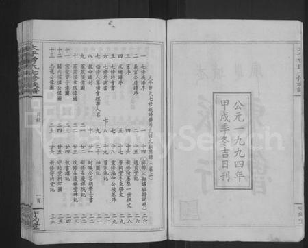 湖南曾氏族谱-太平曾氏七修族谱 [卷数不明].pdf电子版插图2